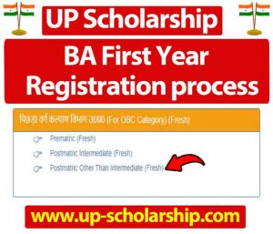 BA First Year UP Scholarship Registration कैसे करें