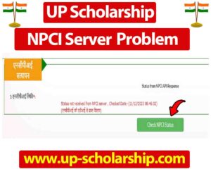 NPCI Server पर UP Scholarship