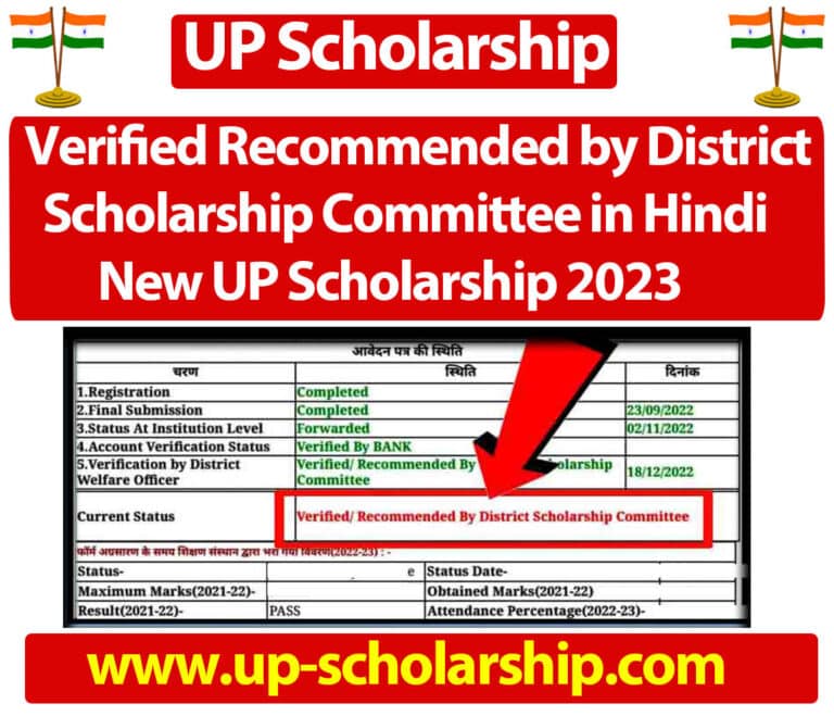 Verified Recommended by District Scholarship Committee in Hindi New UP Scholarship 2023