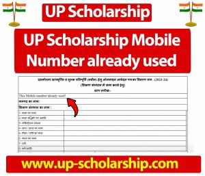 UP Scholarship Mobile Number already used