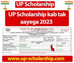 UP Scholarship kab tak aayega 2023