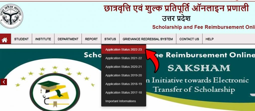 how to check scholarship status in up