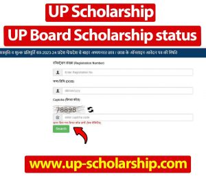 UP Board Scholarship status