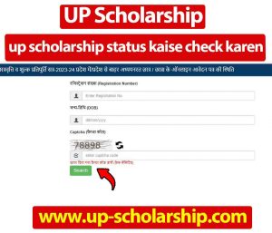 up scholarship status kaise check karen